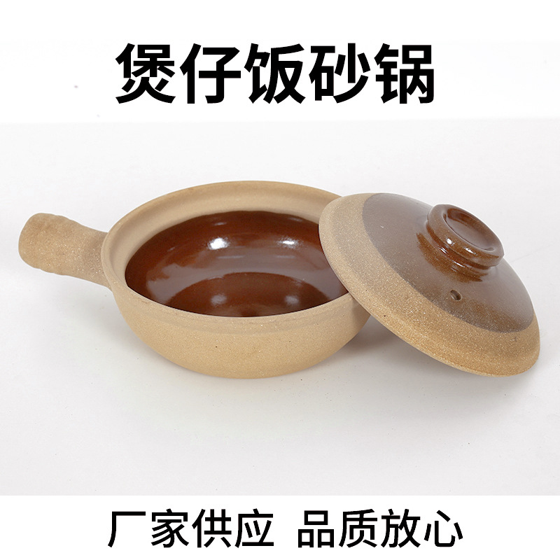 煲仔飯砂鍋